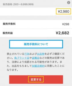 メルカリで値下げ交渉されたらどう対応する コメント例文や断り方も かんたん メルカリ丸わかりガイド